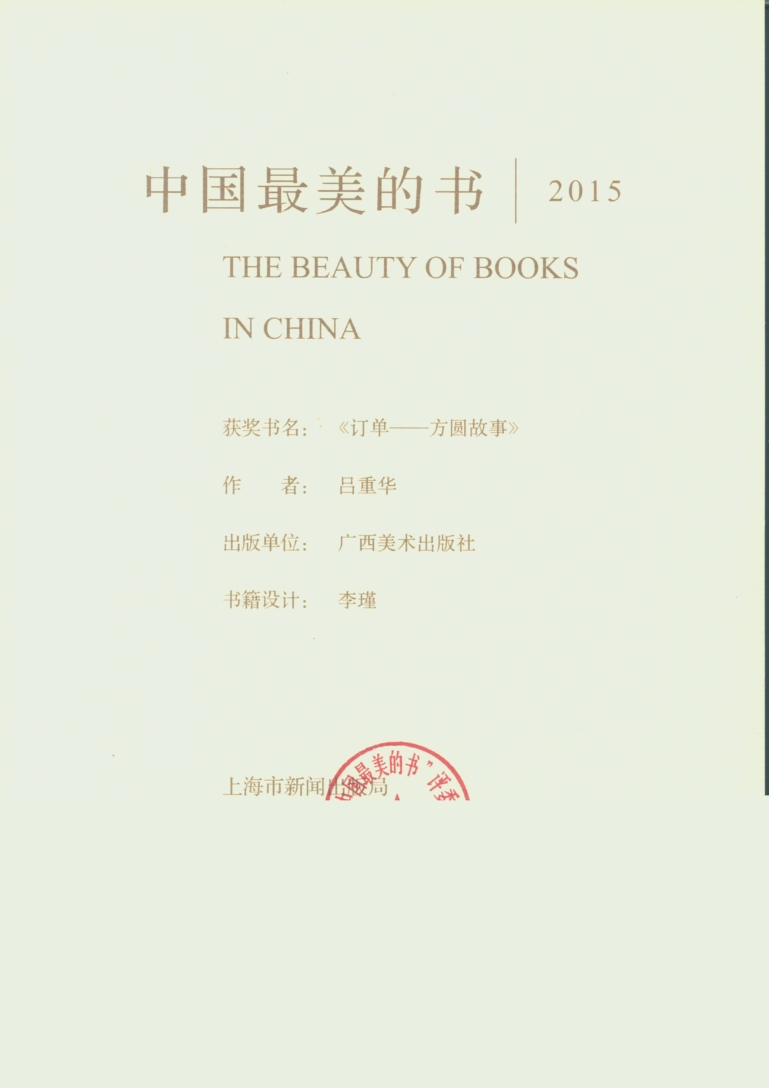 2015年中國(guó)最美的書